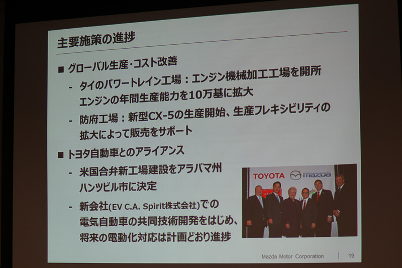 トヨタ自動車とのアライアンスも着実に進捗していると藤本氏は語る