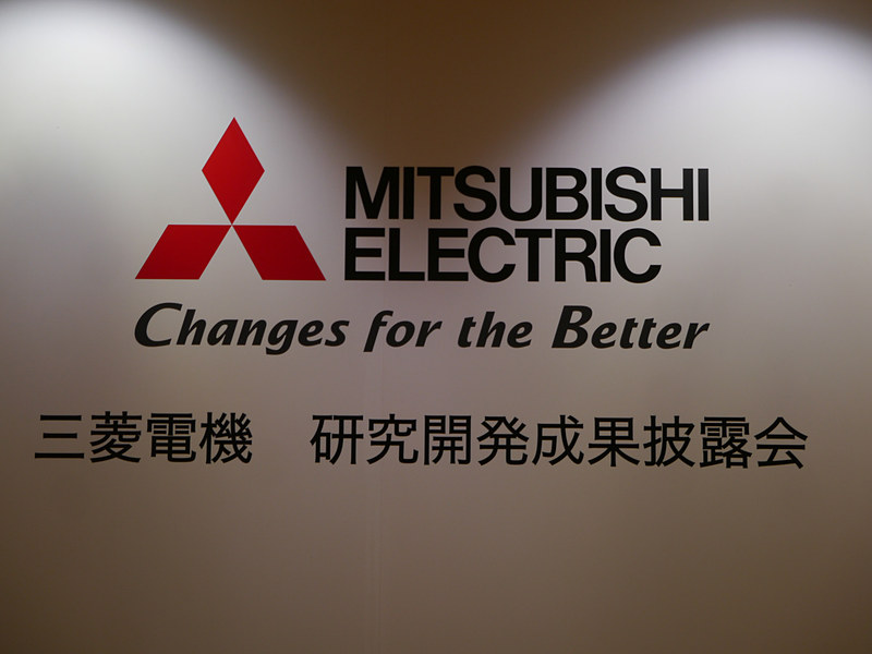 三菱電機が開催した研究開発成果披露会
