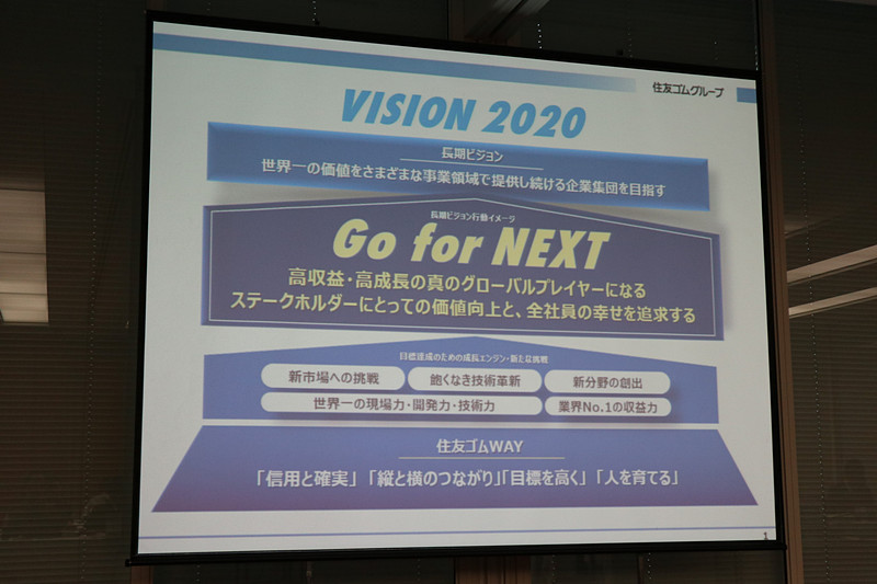 「高収益・高収入の真のグローバルプレイヤーになる」「ステークホルダーにとっての価値向上と、全社員の幸せを追求する」という目標を掲げた「VISION 2020」。新しい中期計画でもこの理念を引き続き目指していくという