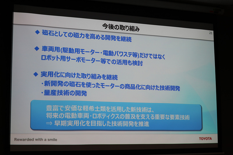 今後も開発を続け、磁力のアップや早期実用化を目指す