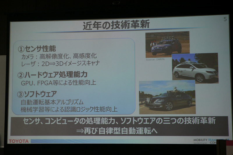 トヨタでも約30年前から自動運転の開発を続けているが、近年の技術革新で実用化の期待が高まってきた