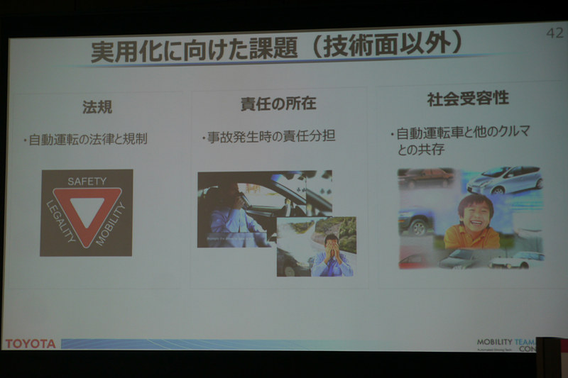 車両の開発だけでなく、法規などの社会環境整備も大きな課題