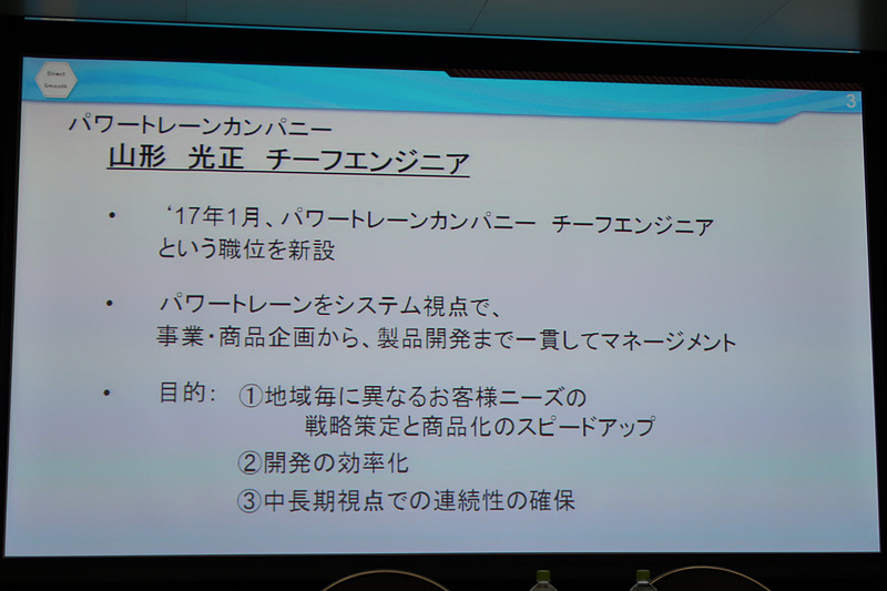 2017年1月からパワートレーンカンパニーでもチーフエンジニア制度を導入