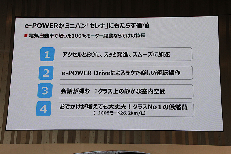 セレナ e-POWERの特徴