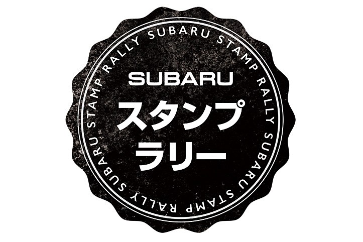 「SUBARUスタンプラリー」ロゴ