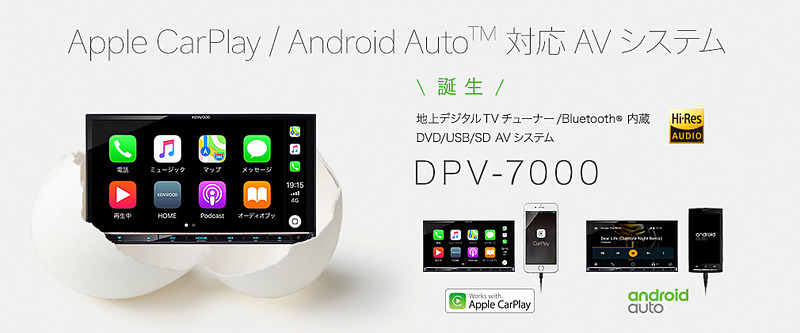 （DPV-7000 Webページより）