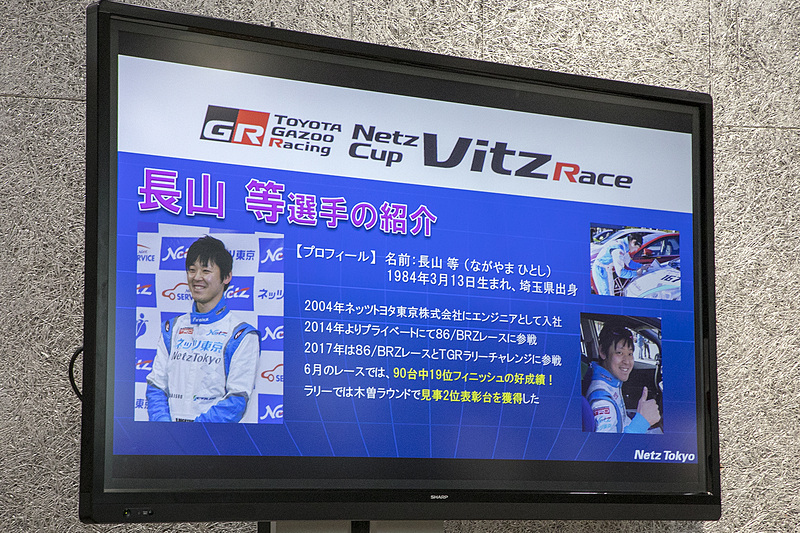 ネッツトヨタ東京の社員ドライバーである長山等選手。ヴィッツレース（関東シリーズほか）に参戦。カーナンバーは25だ