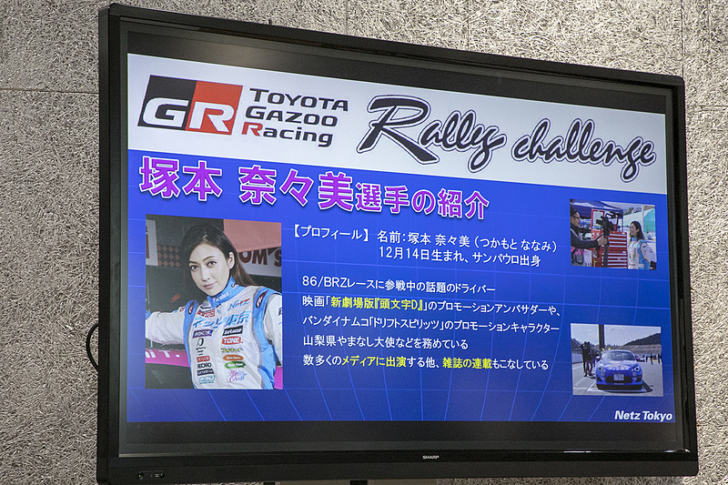 TOYOTA GAZOO Racing ラリーチャレンジに86で参戦する塚本奈々美選手（左）とコ・ドライバーの寺田昌弘選手
