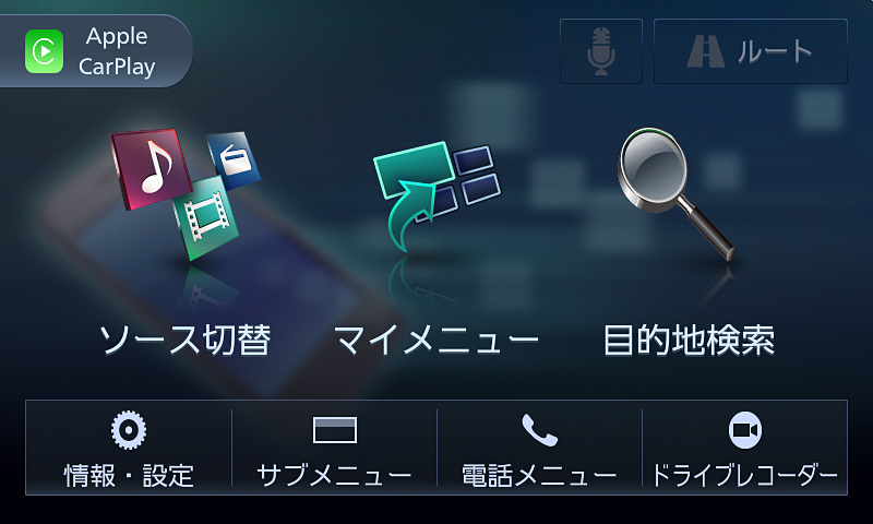 Apple CarPlayにも対応する