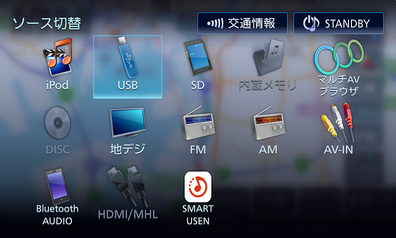 ソース切替画面