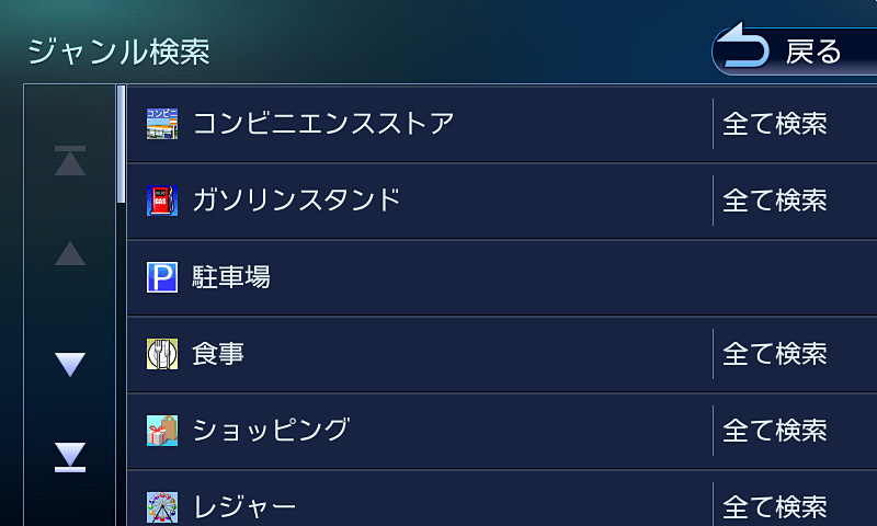 ジャンル検索でコンビニを探してみた