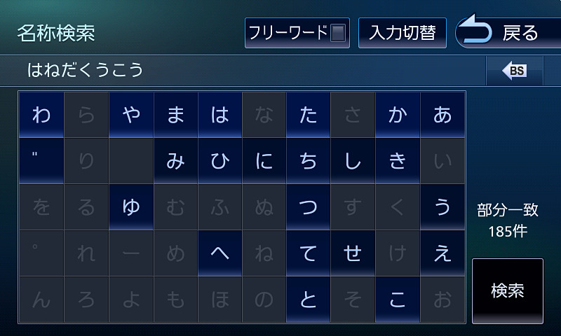 ルート探索はいつもの羽田空港でチェック
