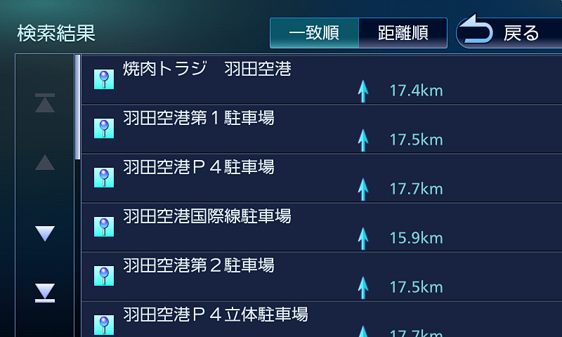 フリーワード検索では絞り込まずに目的地を見つけることができた