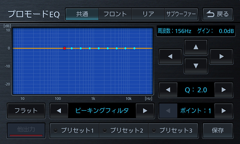 音質・音場効果メニューから「プロモードEQ」が設定可能
