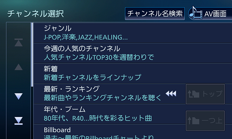 ラジオ型音楽配信サービス「SMART USEN」アプリに対応。チャンネル選択はナビ画面上で行なえる