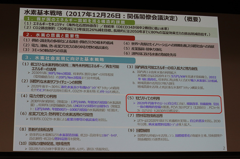 2030年にFCバス1200台、FCフォークリフト1万台を普及させる数値目標も水素基本戦略に明記されている