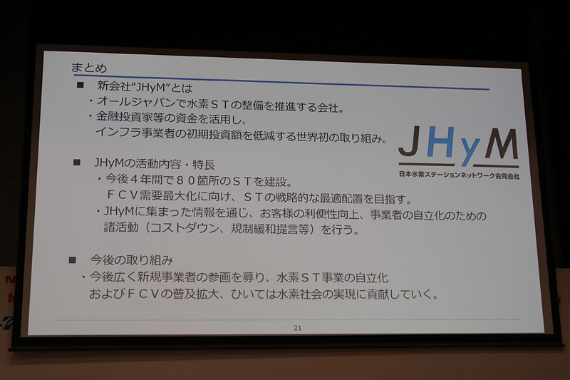 菅原氏によるプレゼン内容のまとめ