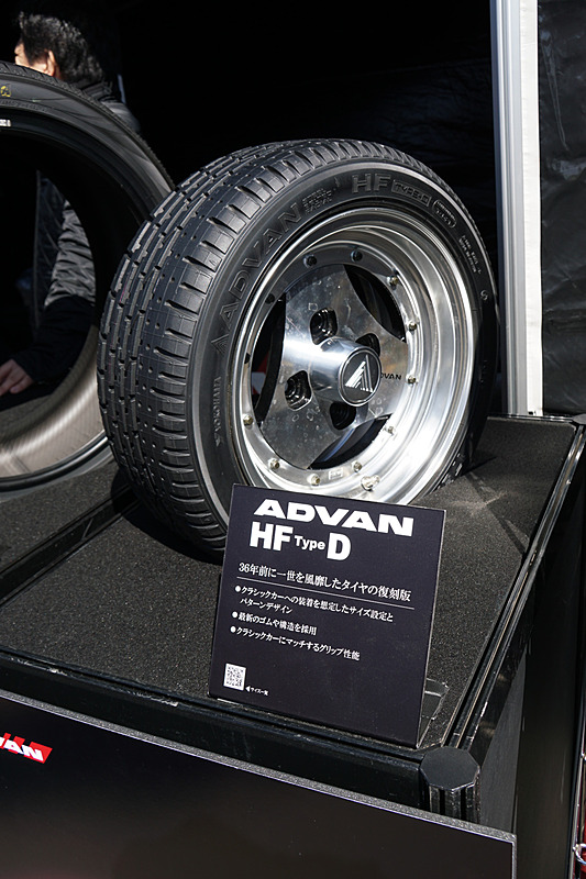 「ADVAN HF Type D」などを展示する横浜ゴム