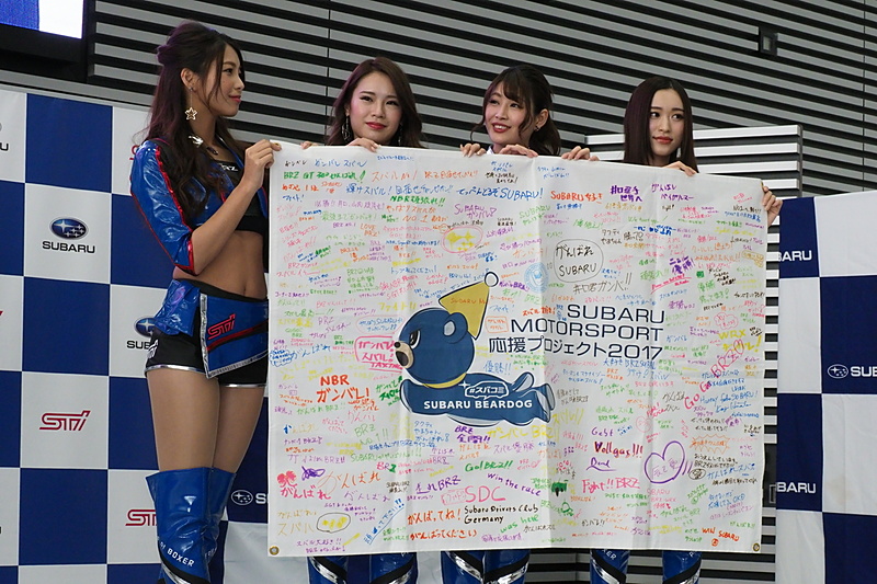 2017年シーズンのSUBARU MOTORSPORT応援プロジェクトの応援フラッグを紹介