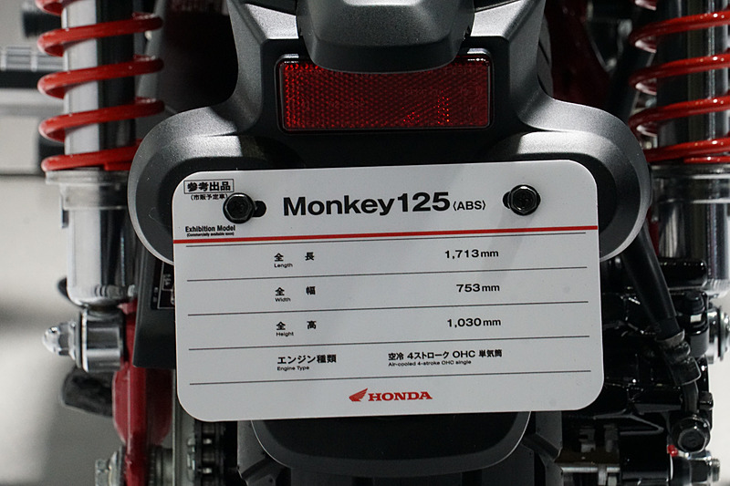 「モンキー125」市販予定車