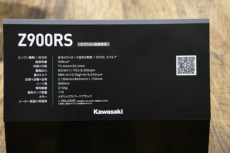 「Z900RS（CAFE）」