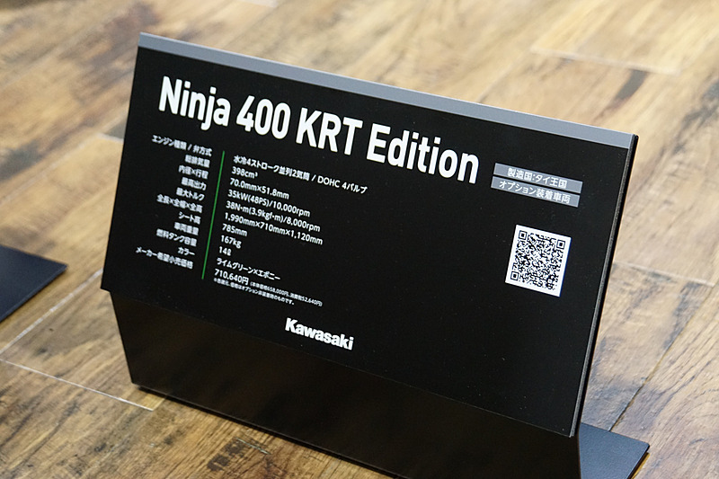 「Ninja 400 KRT Edition」