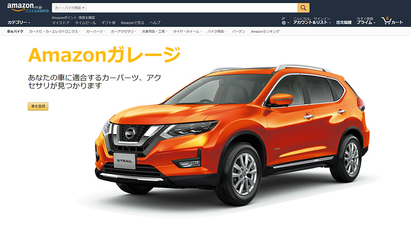 登録したクルマに合わせてパーツ検索ができる新機能「Auto Parts Finder」をリリース
