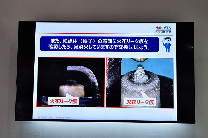 プラグを外した際、絶縁体の表面に火花リーク痕があった場合、奥飛火が発生していた証拠になる。交換時に確認したいポイントだ