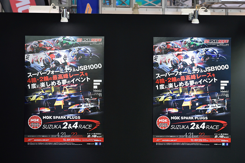 2輪と4輪の国内最高峰レースが同日開催される「鈴鹿2＆4レース」は、NGKスパークプラグが冠スポンサーを務める