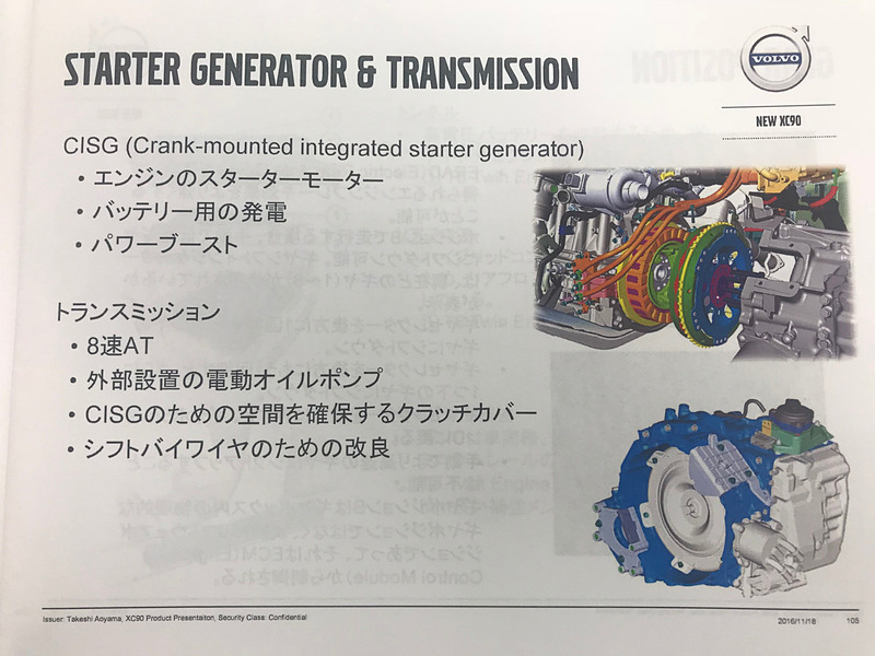 ボルボ「XC90 T8」のマニュアルにある解説図。システムは「XC60 T8」と共通