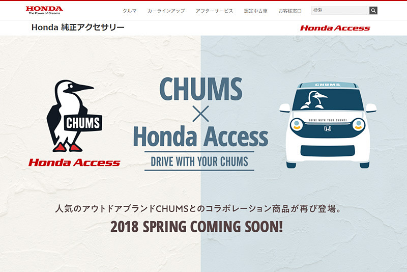 ホンダアクセスが公開したティザーサイトのスクリーンショット