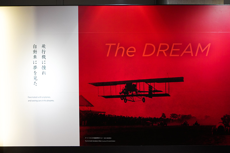 開館20周年新展示「ホンダ 夢と挑戦の軌跡」パネル