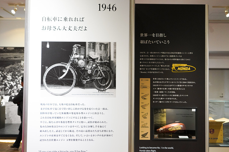 開館20周年新展示「ホンダ 夢と挑戦の軌跡」パネル