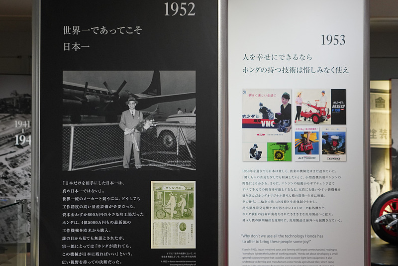 開館20周年新展示「ホンダ 夢と挑戦の軌跡」パネル