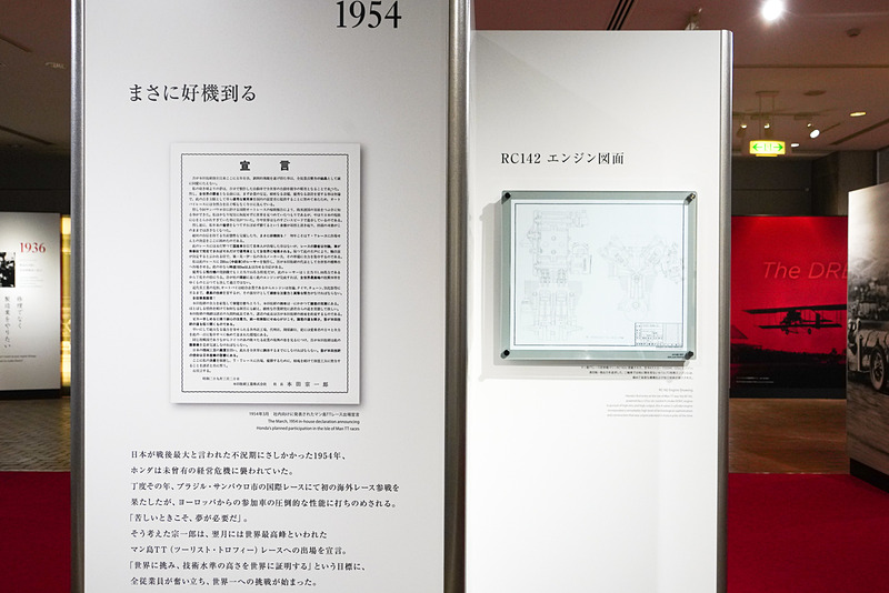 開館20周年新展示「ホンダ 夢と挑戦の軌跡」パネル