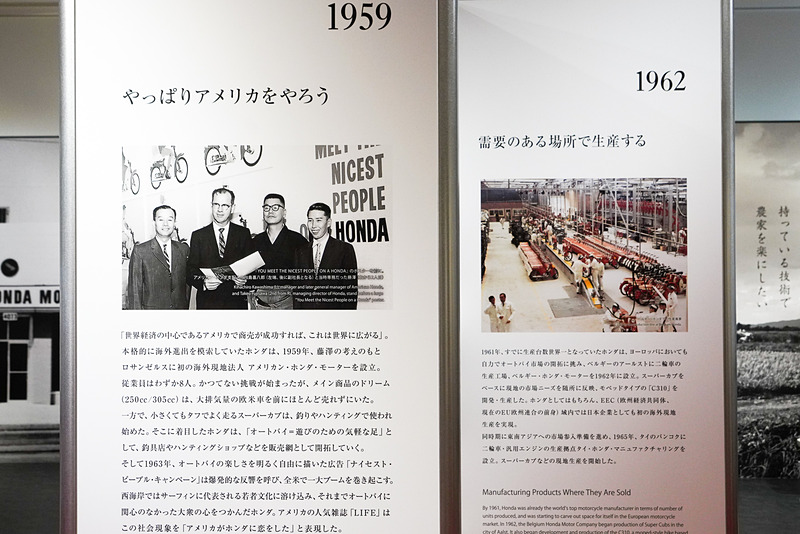 開館20周年新展示「ホンダ 夢と挑戦の軌跡」パネル