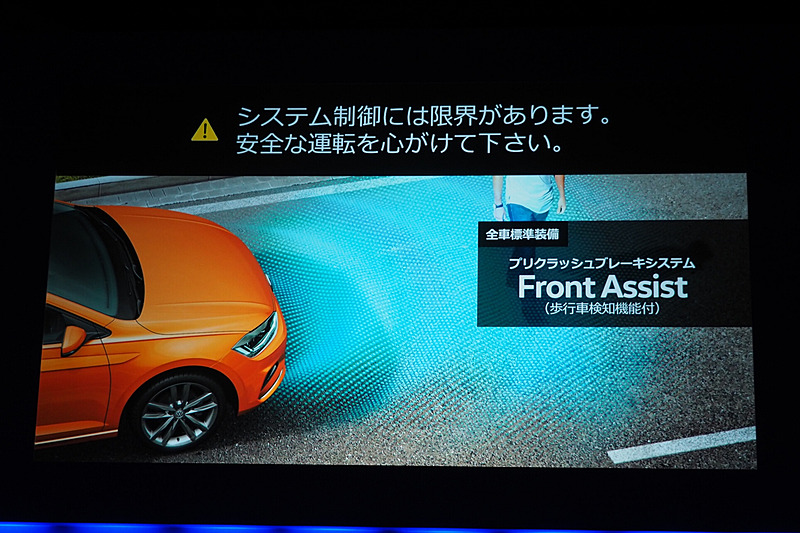 安全装備を多数備え、歩行者検知機能付きのFront Assistは全車標準装備