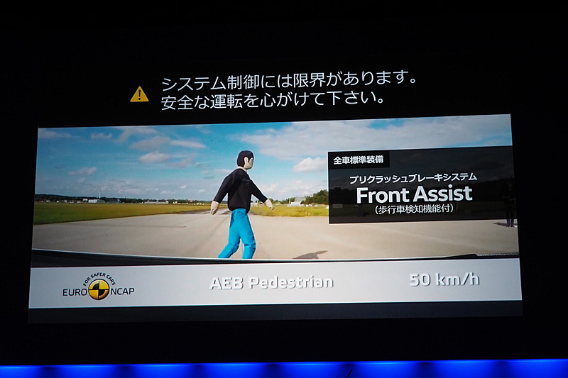安全装備を多数備え、歩行者検知機能付きのFront Assistは全車標準装備