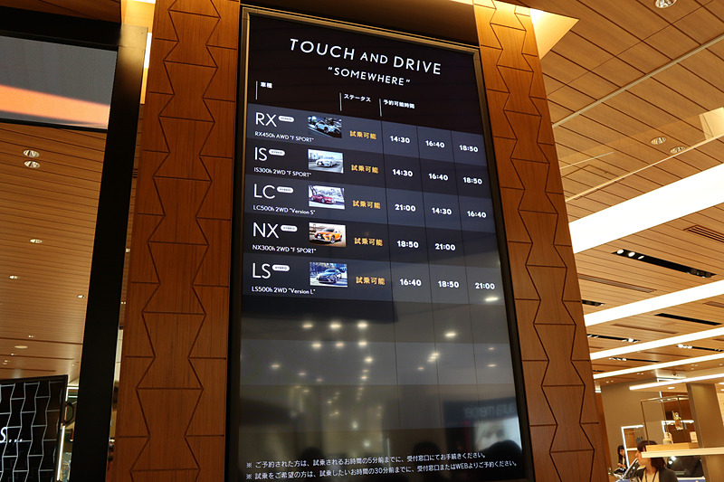 試乗プログラムのTOUCH and DRIVEは、PCやスマートフォンを使って事前に予約しておけば待ち時間なく試乗が可能。さらにスケジュールが空いている車両については、LEXUS MEETS...内にある受け付けデスクで試乗申し込みができる