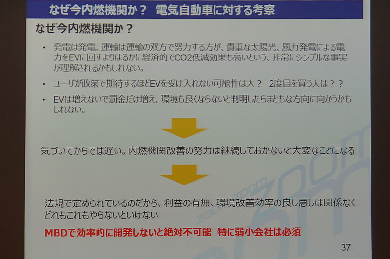 具体的なデータをもって内燃機関の優位性を説明