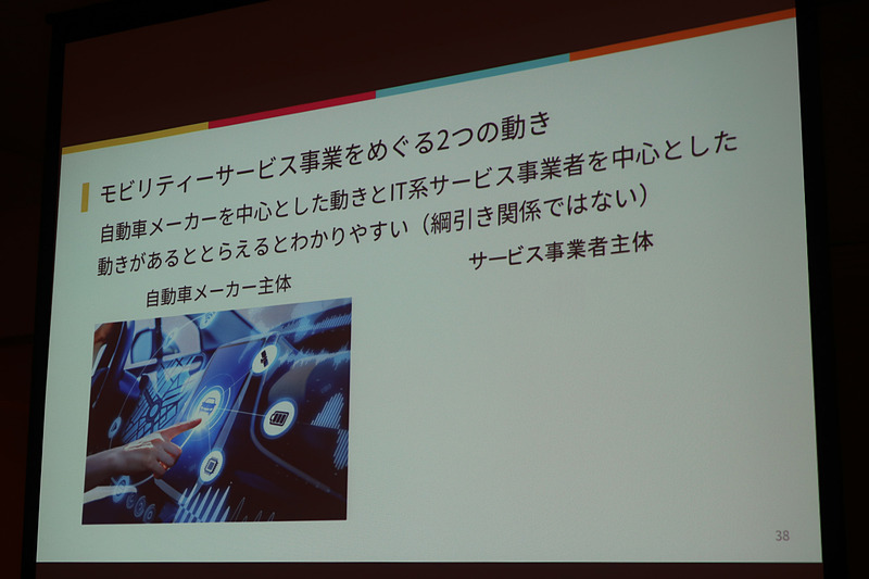 MaaSは「自動車メーカー主体」と「IT系サービス事業者主体」の2つが軸になるが、この2つは対立構造ではないと中島氏