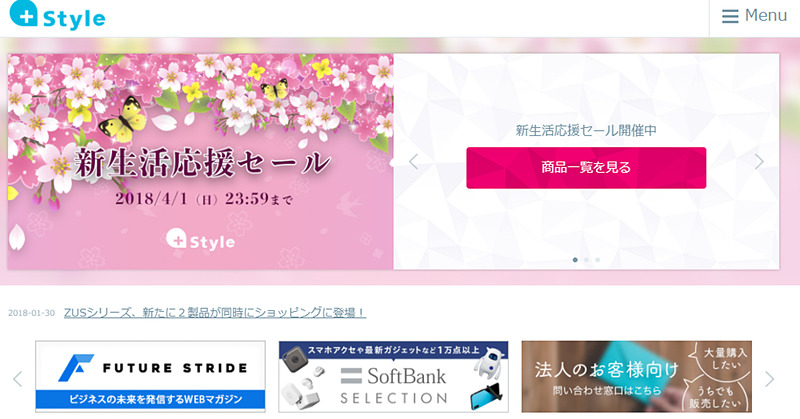 「新生活応援セール」