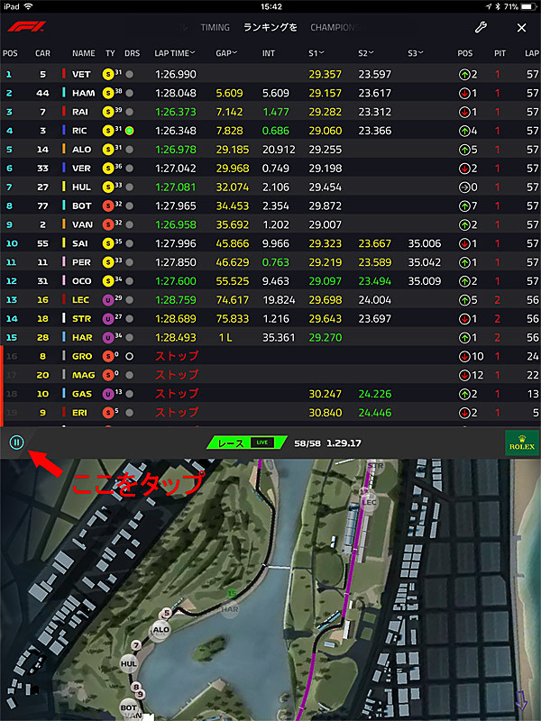 一時停止をタップ