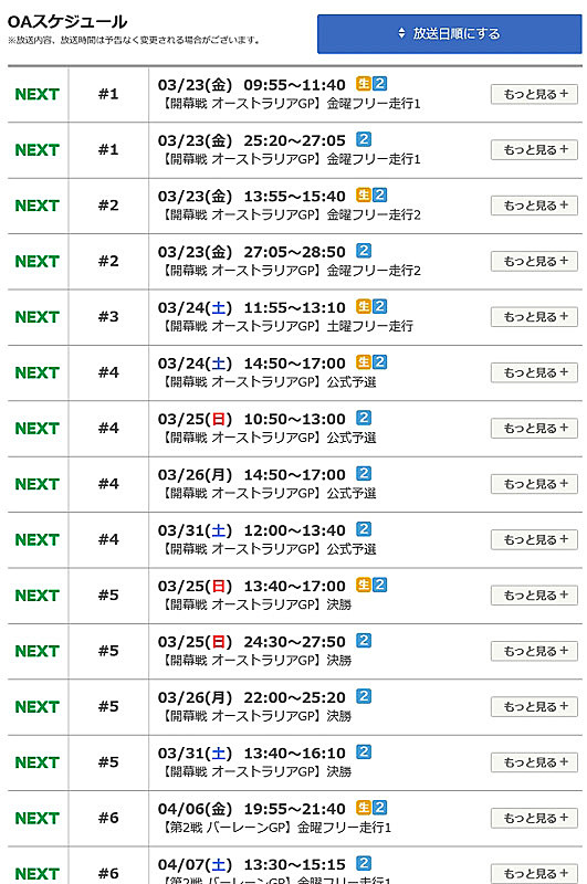フジテレビNEXTのオーストラリアGPの放送スケジュール