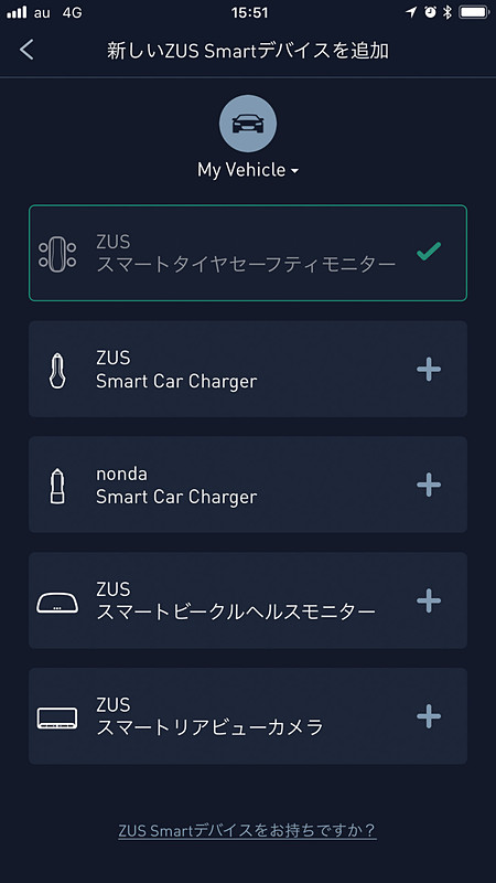 スマホのアプリでは他の機器と接続する拡張性に対応する