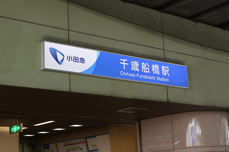 サービスの利用デモは小田急線・千歳船橋駅で実施