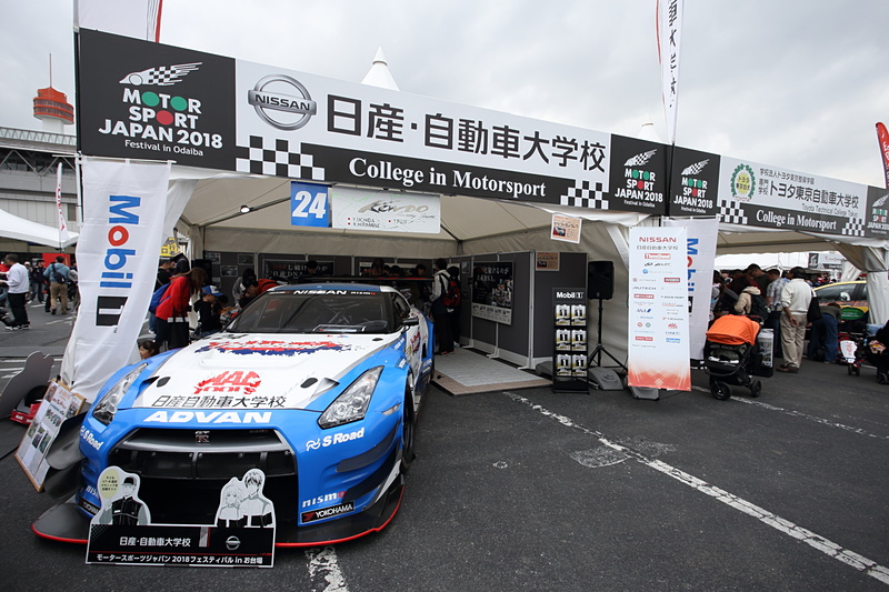 東京工科自動車大学校、ホンダの自動車 大学校、日産・自動車大学校、トヨタ東京自動車大学校ブース