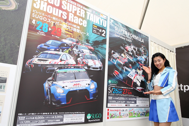 スポーツランドSUGOは2輪車の展示とともに、4月末に控えたスーパー耐久レースと5月のスーパーフォーミュラの開催を告知した