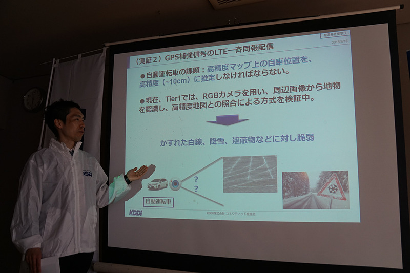 実証実験の概要を示すスライド