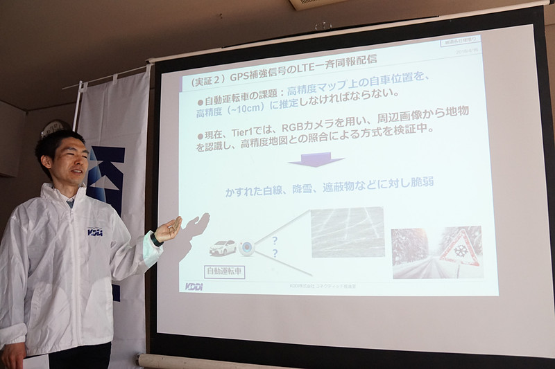 実証実験の概要を示すスライド